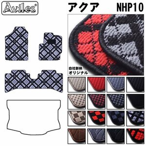 当日発送 フロアマット トヨタ アクア NHP10 H23.12-R03.07【全国一律送料無料】