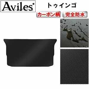 【防水マット】ルノー トゥインゴ フロアマット トランク用