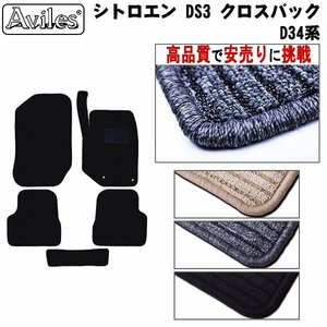  that day shipping floor mat Citroen DS3 Cross back D34 series right H H31.04-[ nationwide equal free shipping high quality . cheap sale . challenge ]