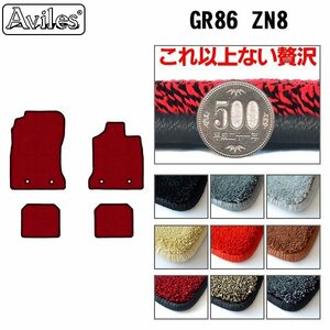 最高級 フロアマット トヨタ GR86 ZN8 MT車 全グレード対応 R03.10-【全国一律送料無料】【9色より選択】