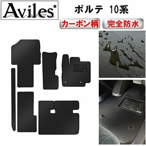 【防水マット】トヨタ ポルテ 10系 フロアマット 2WD