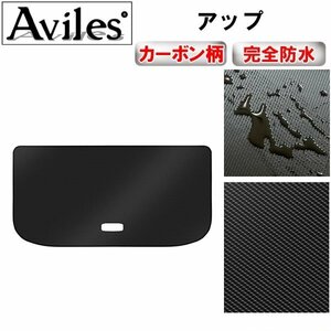 【防水マット】VW ワーゲン アップ フロアマット トランク用