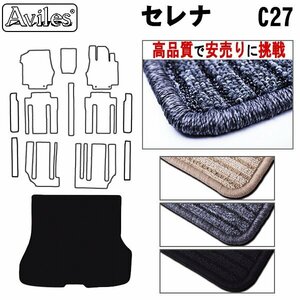 当日発送 フロアマット トランク用 日産 セレナ C27 H28.08-【全国一律送料無料 高品質で安売に挑戦】