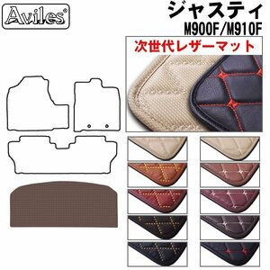 次世代のレザー フロアマット トランク用 スバル ジャスティ 900系 2/4WD・寒冷兼 H28.11-【全国一律送料無料】【10色より選択】