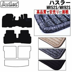 当日発送 フロアマット スズキ ハスラー MR52S/MR92S R02.01-【全国一律送料無料 高品質で安売に挑戦】