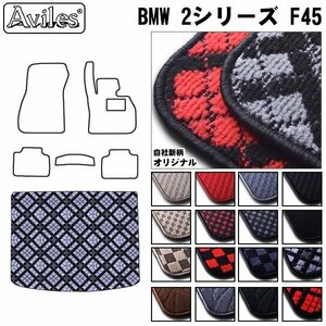 当日発送 フロアマット トランク用 BMW 2シリーズF45アクティブツアラーハッチback【全国一律送料無料】