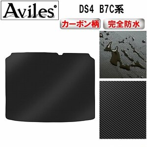 [ waterproof mat ] Citroen DS4 B7C series floor mat trunk for 