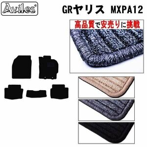 当日発送 フロアマット GRヤリス MXPA12 AT車 R02.01-【全国一律送料無料 高品質で安売に挑戦】