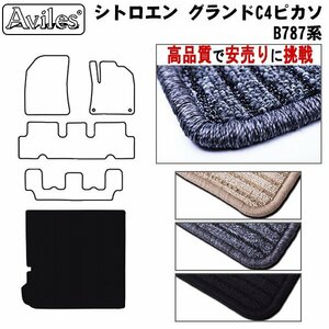  that day shipping floor mat trunk for Citroen Grand C4 Picasso B787 series 3 row storage H26.10-30.09[ nationwide equal free shipping high quality . cheap sale . challenge ]