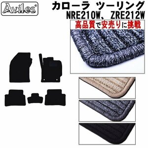 当日発送 フロアマット カローラ ツーリング NRE210W/ZRE212W MT車 R01.10-【全国一律送料無料 高品質で安売に挑戦】