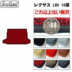 最高級 フロアマット トランク用 レクサス LBX 10系 2WD車用 R05.11-【全国一律送料無料】【9色より選択】