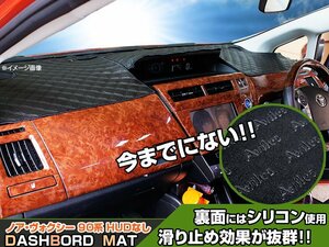 【ダッシュボードマット】ノア/ヴォクシー 90系 HUDなし＜黒革調/ダイヤキルト/ブラックステッチ＞（裏面：滑り止めシリコン使用）