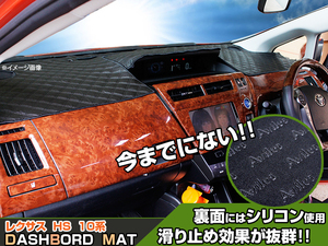 【ダッシュボードマット】レクサス HS 10系 ヘッドアップディスプレイなし車 ブラックダイヤキルト 皮調　裏面：シリコン