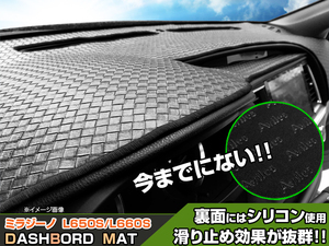 【ダッシュボードマット】ミラジーノ L650S/L660S 編込み風 皮調　 裏面：滑り止めシリコン使用