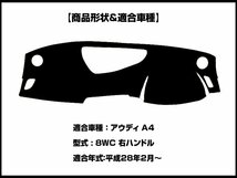 【ダッシュボードマット】アウディ A4(8WC) 右ハンドル＜黒革調/編込み風＞（裏面：滑り止めシリコン使用）_画像2