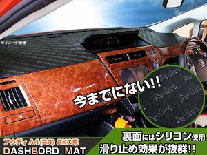 【ダッシュボードマット】アウディ A4(B8) 8KC系 右ハンドル ブラックダイヤキルト 皮調　裏面：シリコン