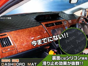 【ダッシュボードマット】RAV4　50系 ガソリン/ハイブリッド兼用 ブラックダイヤキルト 皮調　裏面：シリコン