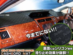 【ダッシュボードマット】ボルボ XC60 ヘッドアップディスプレイあり車 ブラックダイヤキルト 皮調　裏面：シリコン