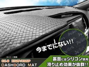 【ダッシュボードマット】CX-8 KG2P/KG5P ヘッドアップディスプレイあり 編込み風 皮調　 裏面：滑り止めシリコン使用