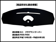 【ダッシュボードマット】ミニ クラブマン R55 /ミニ クーパー R56 右ハンドル 編込み風 皮調　 裏面：滑り止めシリコン使用_画像2