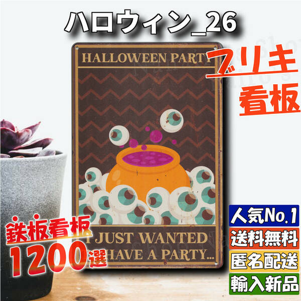 ★ハロウィン_26★看板[20240501]壁掛け 新品 ビンテージ 世田谷ベース デザイン 飾り方 ハワイアン かわいい 加工 