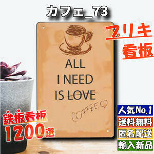 ★カフェ_73★看板 LOVE[20240501]加工 新品未使用 可愛い tin 壁飾り ガーデニング レトロ風 レトロ 旗 