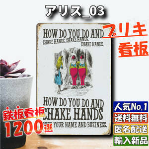 ★アリス_03★看板 不思議の国のアリス[20240503]PARKING オブジェ NL アメリカ雑貨 アロハ 1200種類 