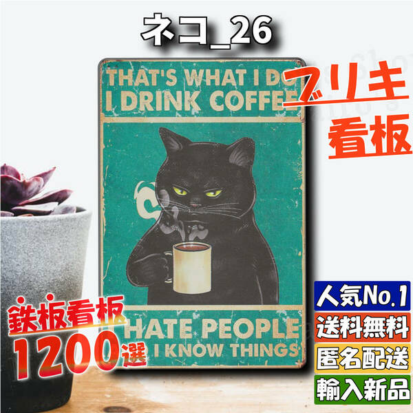 ★ネコ_26★看板 猫カフェ ねこ[20240504]雑貨 世田谷ベース 壁掛け 2023新入荷 プレート レア バナー 加工 