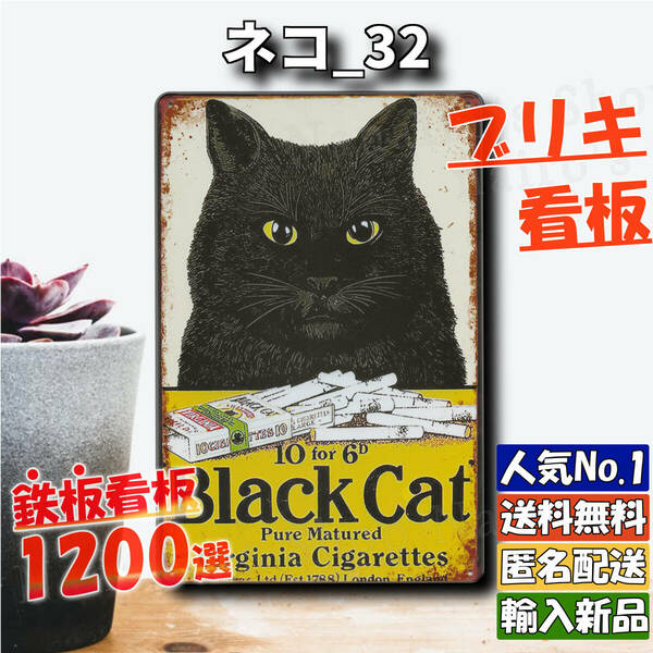 ★ネコ_32★看板 猫カフェ ねこ[20240505]NN ガーデニング 壁飾り NL 送料無料 希少 平成レトロ レトロ 旗 