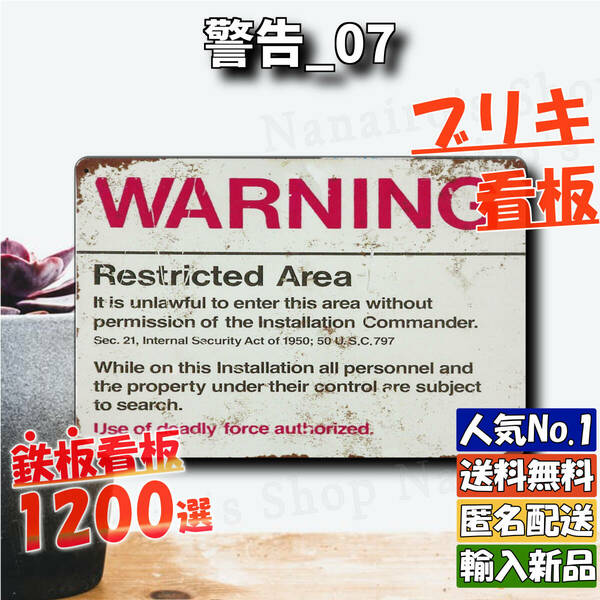 ★警告_07★看板 WARNING[20240505]2023新入荷 レトロ 壁掛け アメリカ雑貨 ハワイ アメリカ アロハ 旗 