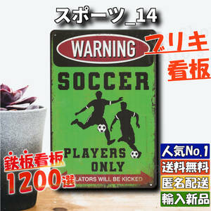 ★スポーツ_14★看板 サッカー 駐車場[20240506]なないろ NN 世田谷ベース 送料無料 玄関 可愛い 2023新入荷 