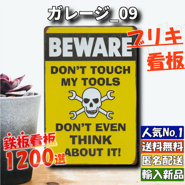 ★ガレージ_09★看板 BEWARE[20240508]ヤフオク ガーデニング雑貨 2023新入荷 レア 送料無料 壁掛け 雑貨 