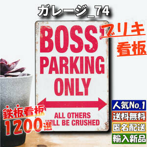 ★ガレージ_74★看板 BOSS ボス専用[20240508]レトロ風 屋台 なないろ 看板 アメリカ雑貨 デザイン 匿名配送 