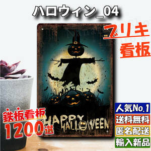 ★ハロウィン_04★看板 Halloween[20240509]Kawaii ONLY なないろ ナンバープレート ヤフオク 旗 