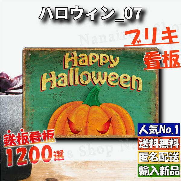 ★ハロウィン_07★看板 Halloween[20240509]新品 送料無料 レトロ風 希少 おしゃれ 匿名配送 玄関 可愛い 