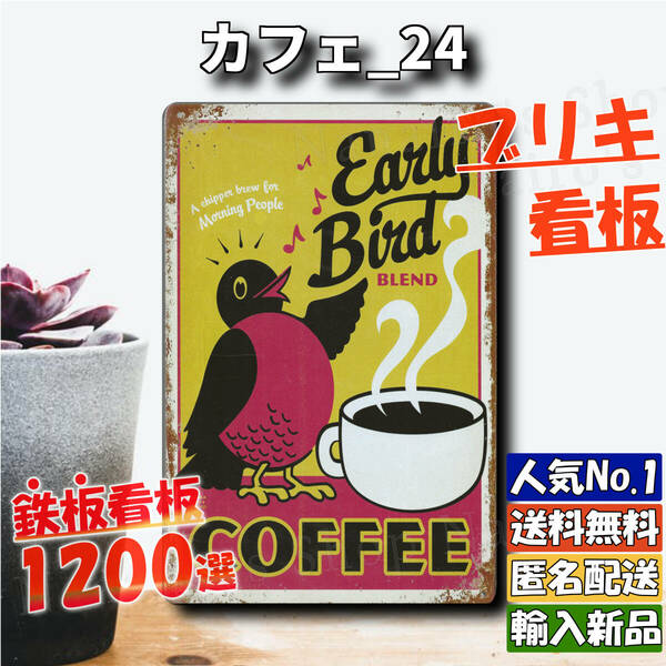 ★カフェ_24★看板 Early Bird[20240510]世田谷ベース 昭和レトロ ヴィンテージ アンティーク Kawaii 