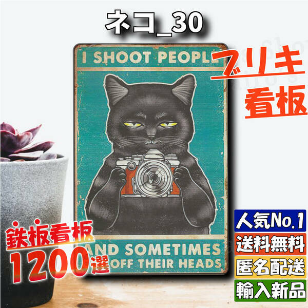 ★ネコ_30★看板 猫カフェ ねこ[20240511]壁紙 アンティーク ガーデニング雑貨 2023新入荷 送料無料 オブジェ 