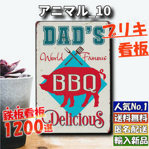 ★アニマル_10★看板 豚 BBQ[20240512]平成レトロ 昭和レトロ プレート 復刻 サインプレート ONLY レトロ 