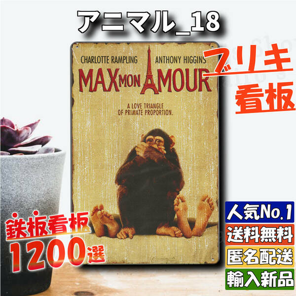 ★アニマル_18★看板 猿 サル モンキー[20240512]アメリカ雑貨 ビンテージ アメリカ 昭和レトロ 世田谷ベース 飾り 