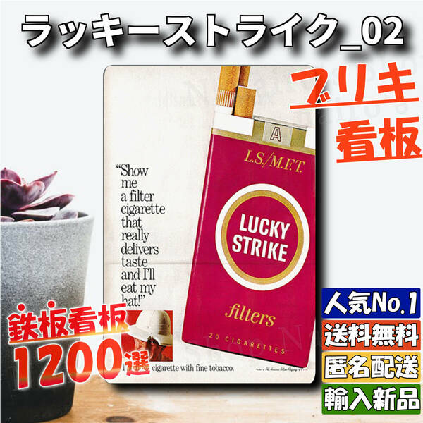 ★ラッキーストライク_02★看板 タバコ[20240514]なないろ 匿名配送 加工 新品 店舗用 ポスター Kawaii NN 