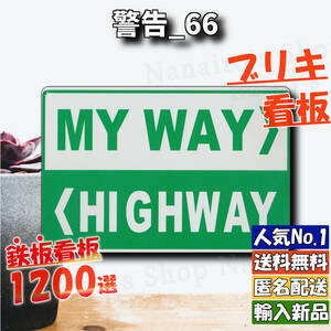 ★警告_66★勘案 MY WAY HIGH WAY[20240515]昭和レトロ 壁飾り ガーデニング雑貨 ヤフオク ONLY 