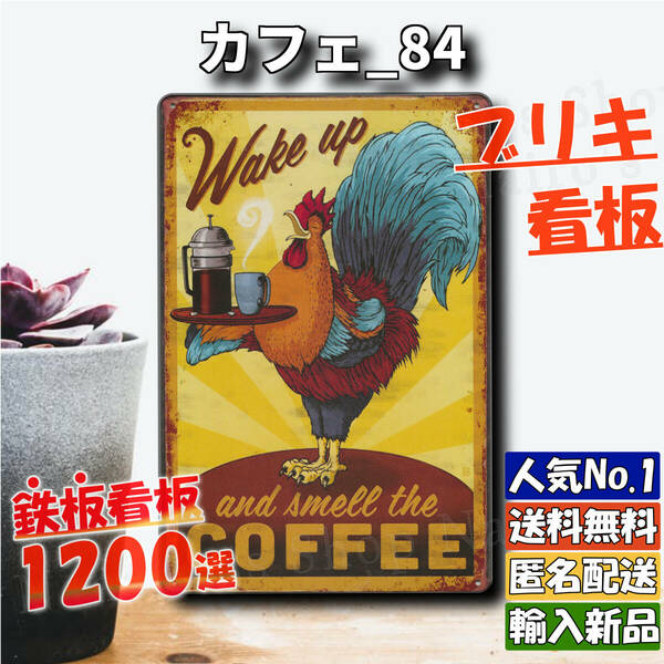 ★カフェ_84★看板 鶏 七面鳥[20240515]ブリキ 匿名配送 復刻 ビンテージ 2023新入荷 壁掛け レトロ レア 旗 