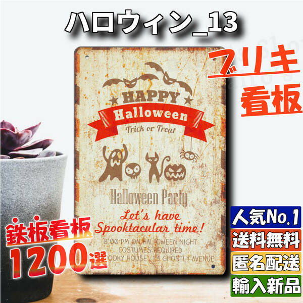 ★ハロウィン_13★看板 Halloween[20240517]飾り オブジェ ポスター アメリカ雑貨 ヤフオク 加工 壁紙 旗 