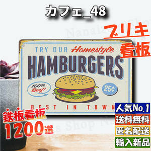 ★カフェ_48★看板 ハンバーガー[20240517]送料無料 ブリキ 昭和 可愛い 匿名配送 アロハ レトロ風 平成レトロ 旗 