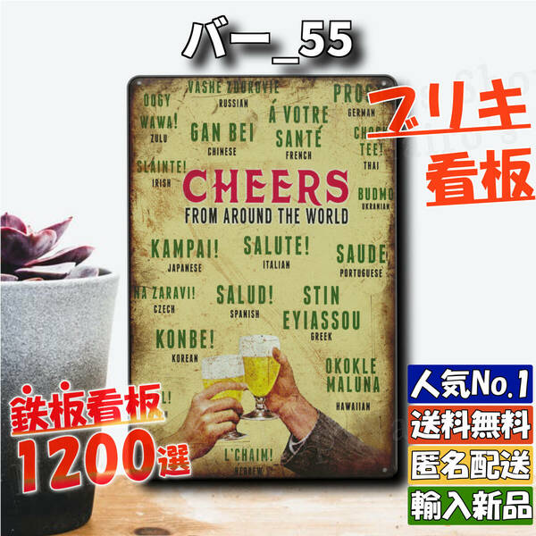 ★バー_55★看板 ビール 乾杯[20240518]雑貨 壁掛け 2023新入荷 屋台 アメリカ雑貨 アンティーク ヤフオク 旗 