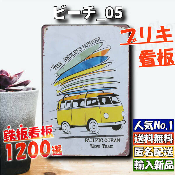 ★ビーチ_05★看板 アロハ ワーゲンバス[20240519]飾り アンティーク ヤフオク 昭和 壁掛け レトロ 世田谷ベース 