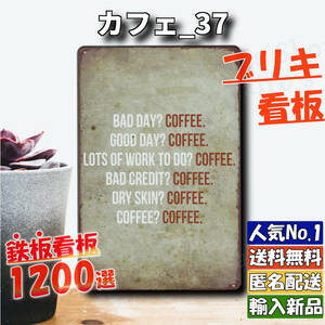 ★カフェ_37★看板 COFFEE[20240519]デザイン 飾り方 玄関 ナンバープレート 送料無料 ヤフオク 旗 ONLY 