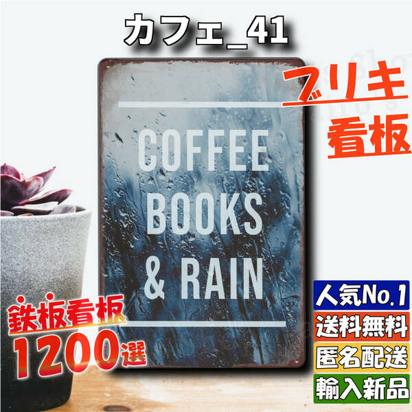 ★カフェ_41★看板 BOOKS[20240519]看板専門店 送料無料 なないろ 世田谷ベース 部屋 ビンテージ アメリカ雑貨 