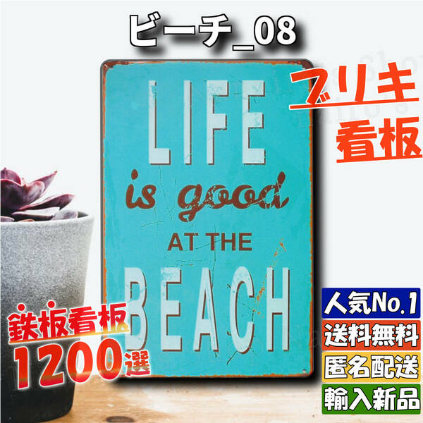 ★ビーチ_08★看板 LIFE BEACH[20240522]ビンテージ かわいい ヴィンテージ ONLY ナンバープレート 旗 