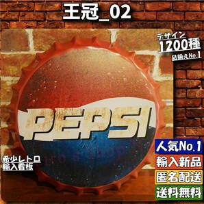 ★王冠_02★看板 ペプシ Pepsi[20240522]ガーデニング ヴィンテージ レトロ 旗 レア tin 可愛い NL 